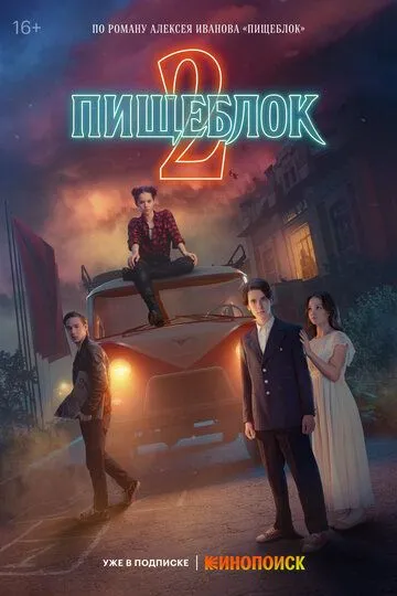 Пищеблок смотреть бесплатно 1,2 сезон, 1,2,3,4,5,6,7,8 серия смотреть онлайн бесплатно