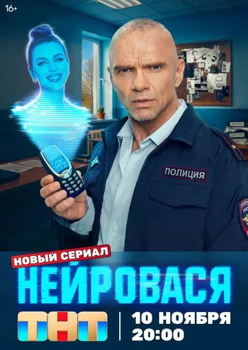 Нейровася смотреть бесплатно 1 сезон, 1,2,3,4,5,6,7,8,9,10,11,12,13,14,15,16,17,18,19,20 серия смотреть онлайн бесплатно